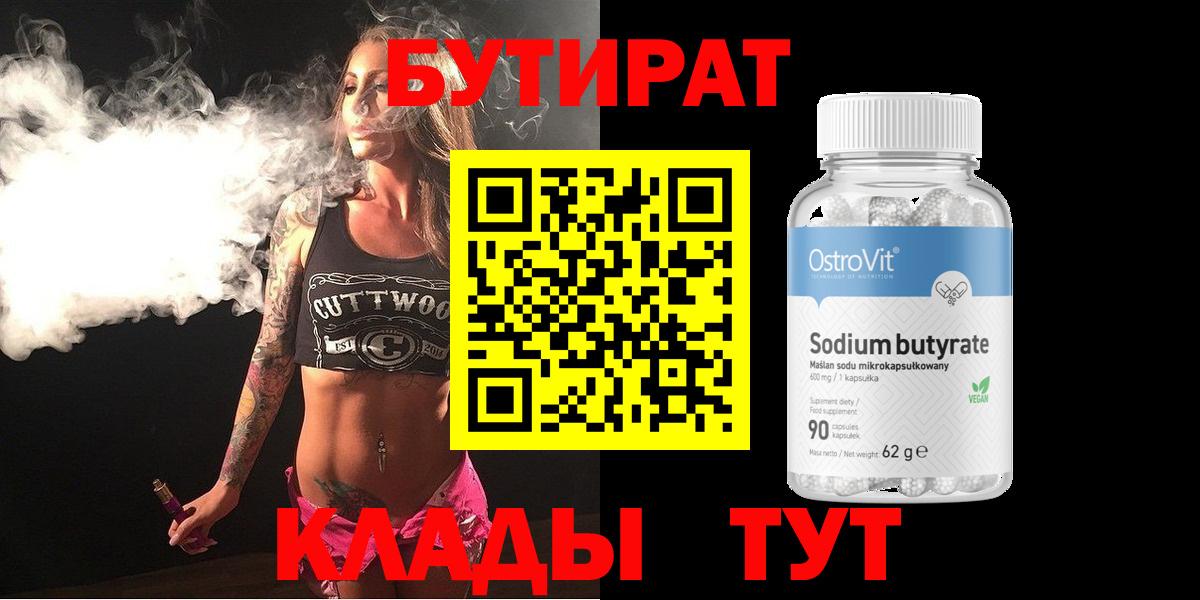 БУТИРАТ вода  БУТИРАТ  Лянтор  Вход с VPN 