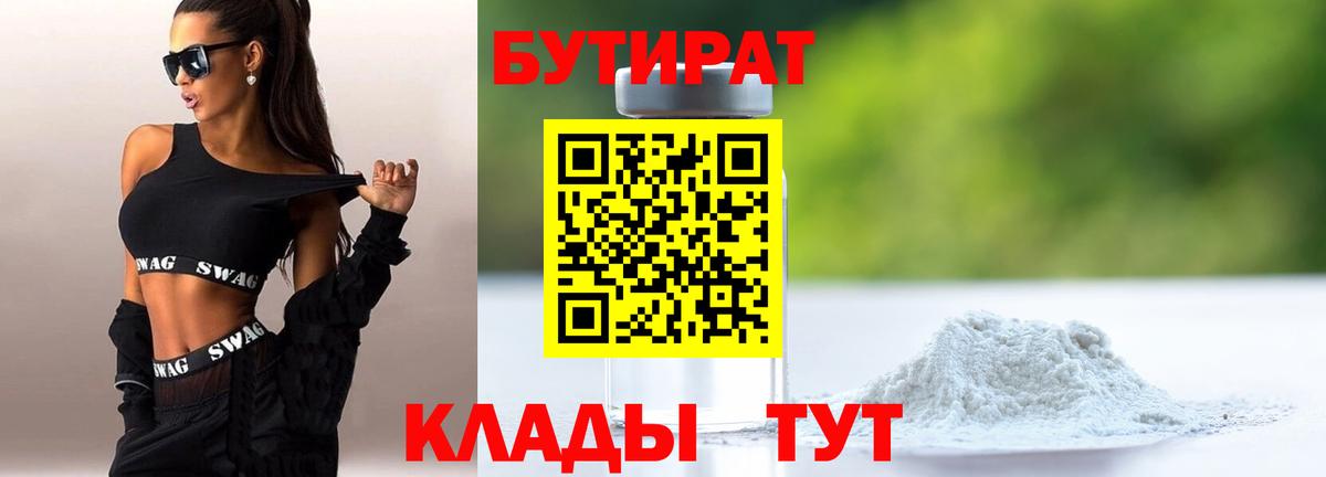 Бутират 99% Лянтор