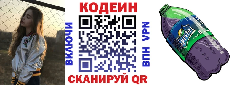 где купить наркоту Лянтор Кодеин напиток Lean (лин)