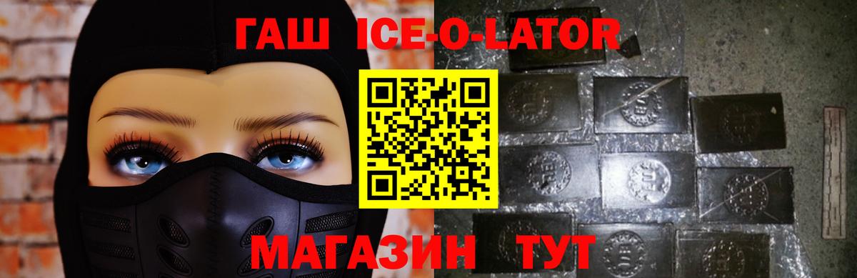 ГАШИШ  Вход с VPN  Лянтор  Гашиш Premium  ГАШ Ice-O-Lator 