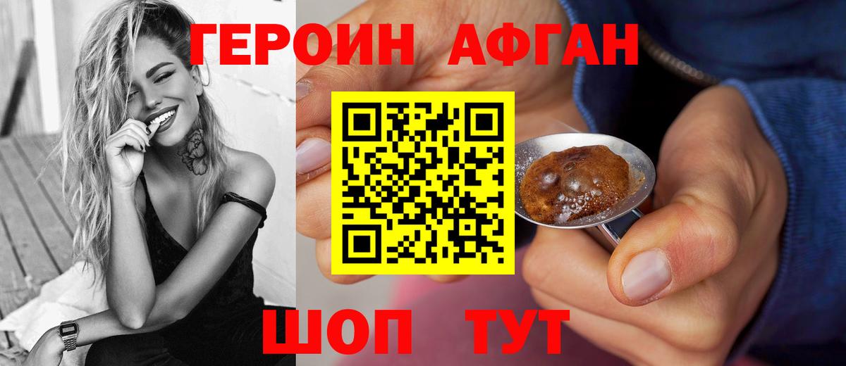 ГЕРОИН хмурый Лянтор
