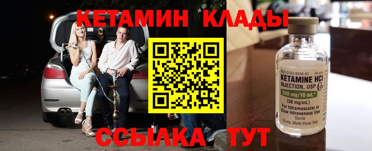 КЕТАМИН VHQ Лянтор