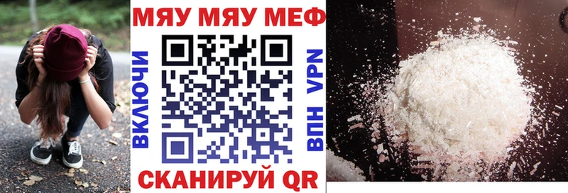 Меф мяу мяу мука Лянтор