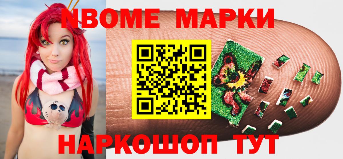 Наркотические марки 1,8мг  Марки 25I-NBOMe  Лянтор  Вход с VPN 